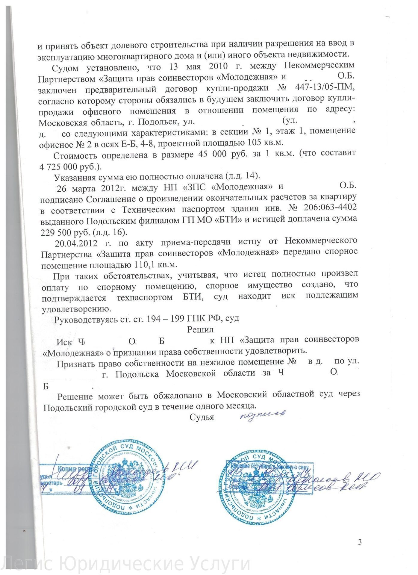 194 Судебный участок мирового судьи Подольского судебного района Московской  области